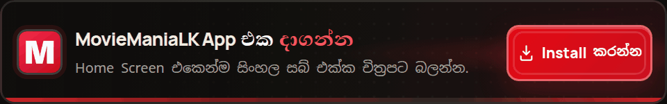 MovieMania LK app එක install කරන්න